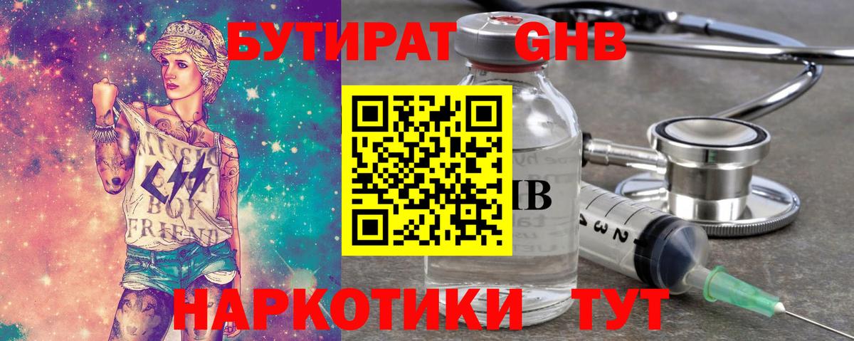 Бутират 1.4BDO Малоярославец