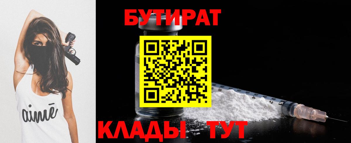 Малоярославец  Бутират 99%  Вход с VPN 
