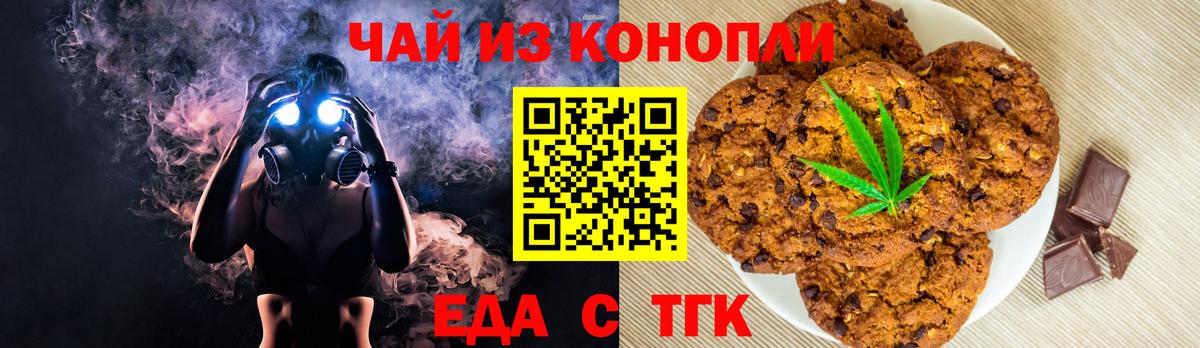 Печенье с ТГК конопля  Вход с VPN  Малоярославец 