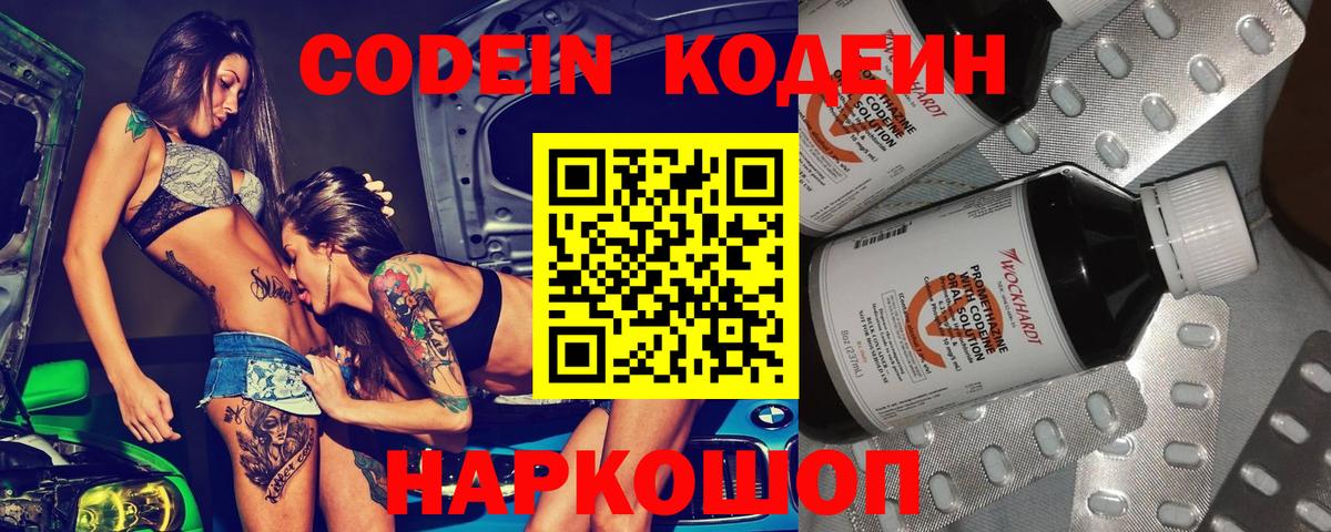 Кодеиновый сироп Lean напиток Lean (лин) Малоярославец