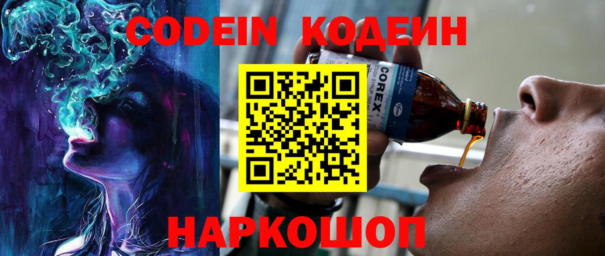Кодеин напиток Lean (лин)  Малоярославец  Кодеиновый сироп Lean Purple Drank 