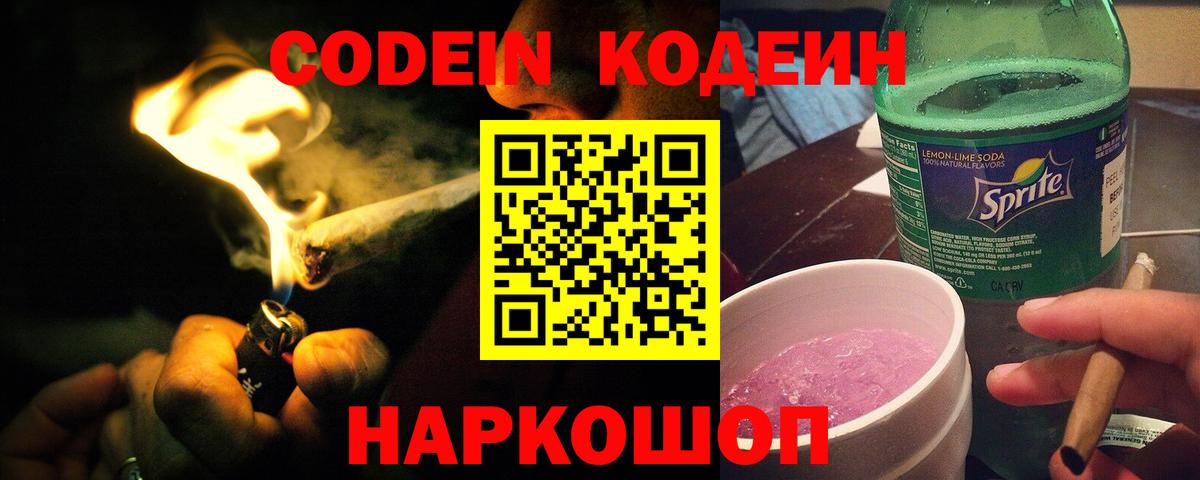 Кодеиновый сироп Lean Purple Drank Малоярославец