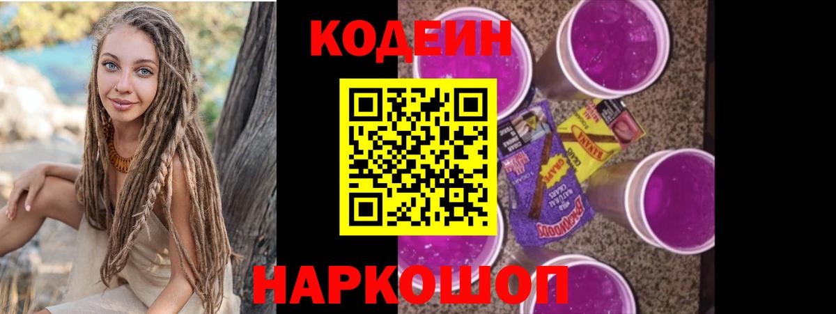 Codein напиток Lean (лин)  Вход с VPN  Кодеиновый сироп Lean Purple Drank  Малоярославец 